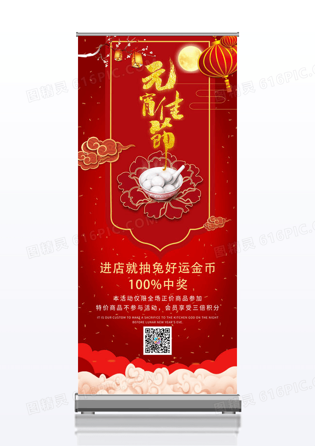 红色中国风元宵佳节元宵节展架易拉宝设计